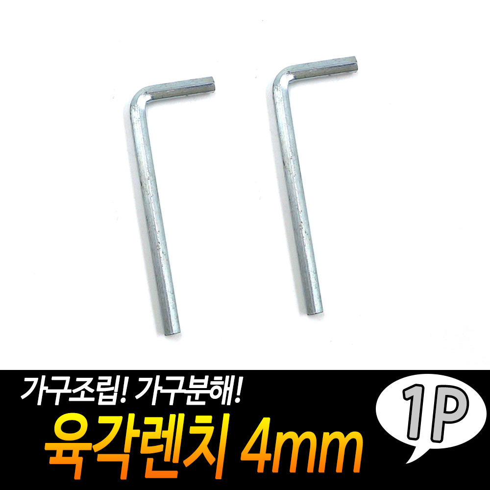 엘렌치 육모 ㄱ자 L자 6각 렌치 렌찌 소형육각렌치 4mm - 상세 이미지 3