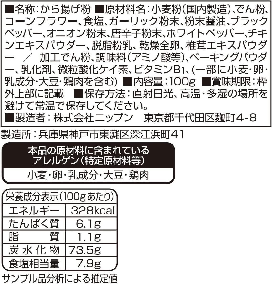 니푼 전설의 가라아게 가루 마늘 풍미 100g×5개