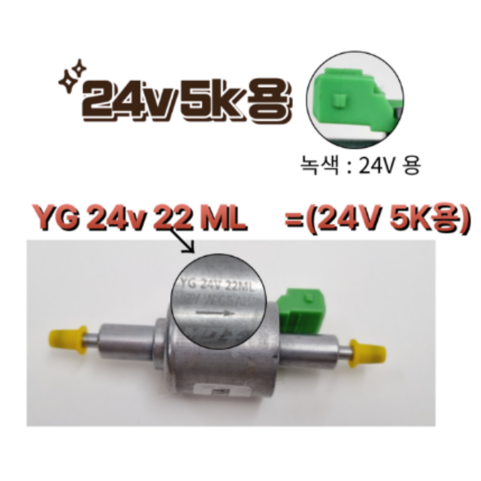 MD홍 24년형 무시동 히터 부품 엠디홍 로고 저소음 연료펌프 12V 24V 2K 5K - 상세 이미지 5