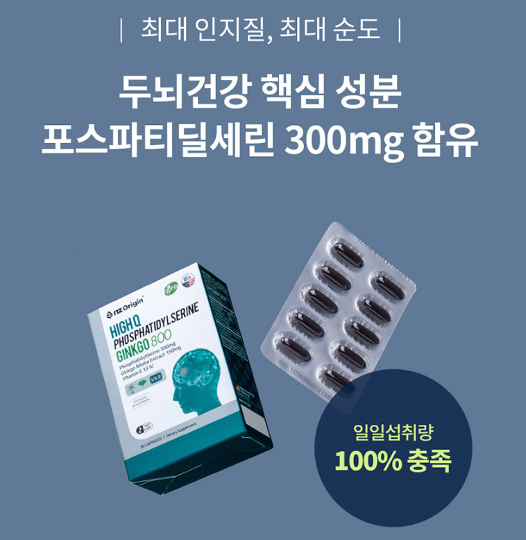 포스타티딜세린 포스타딜세린 포스트파티딜세린 30캡슐 2박스 - 상세 이미지 5