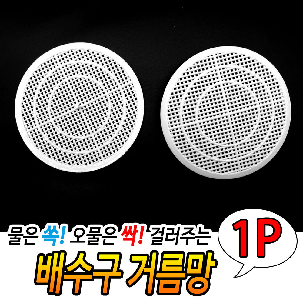 씽크거름망 싱크대 그물망 배수구망 개수대거름망 B - 상세 이미지 2