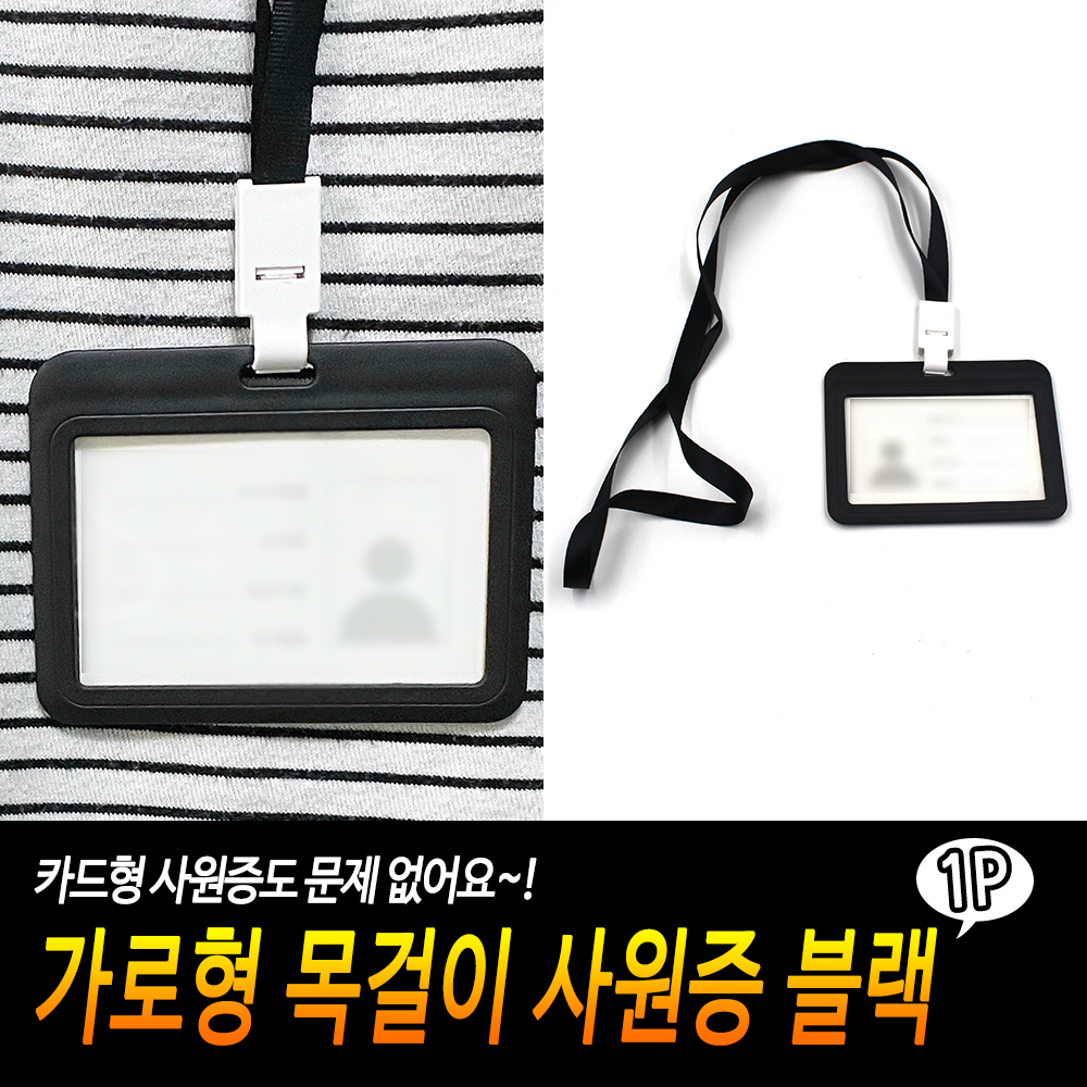 가로사원증케이스 공무원증 스태프 출입카드 출입증 목걸이형명찰 - 상세 이미지 3
