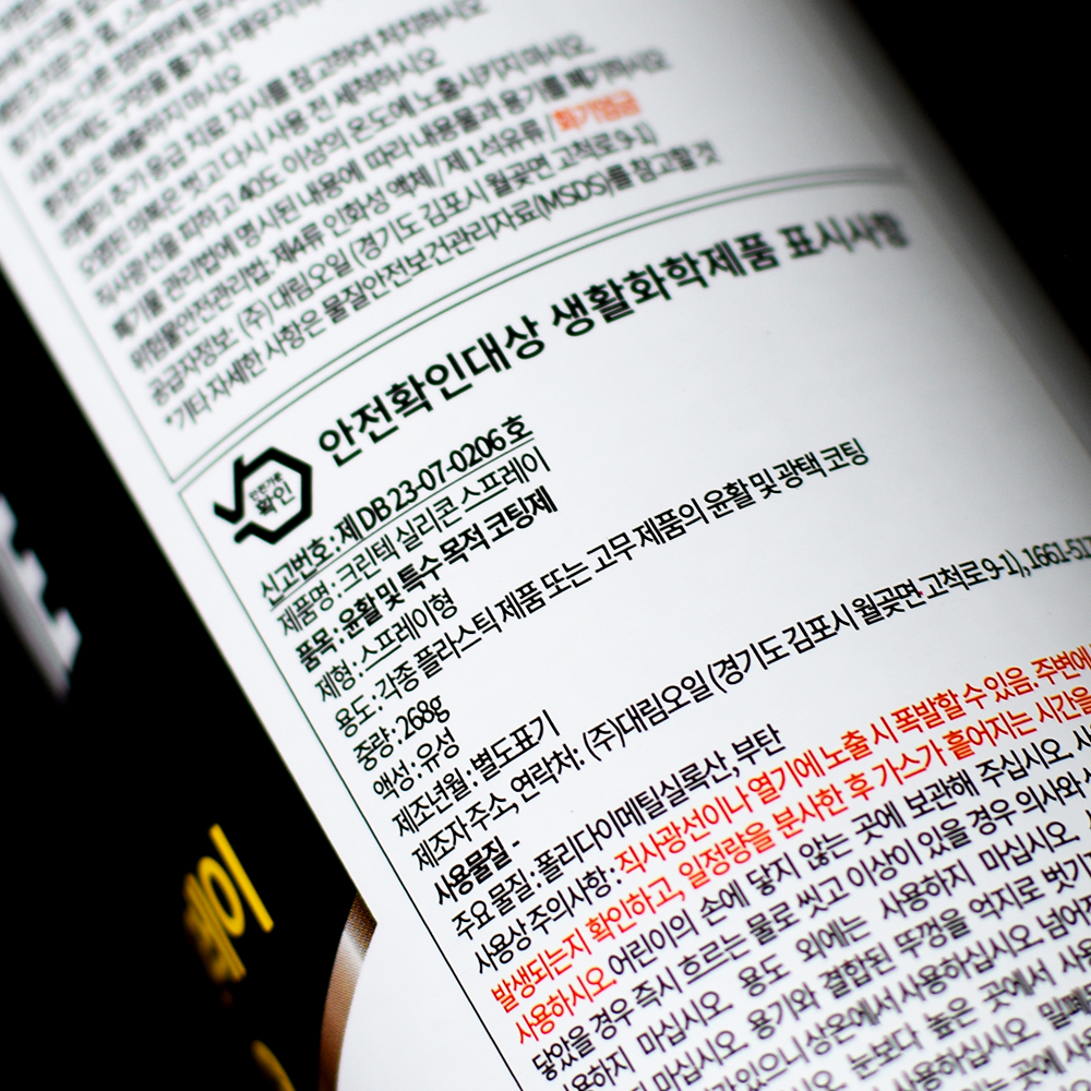 대림 크린텍 실리콘스프레이 420ml 1개 - 상세 이미지 3