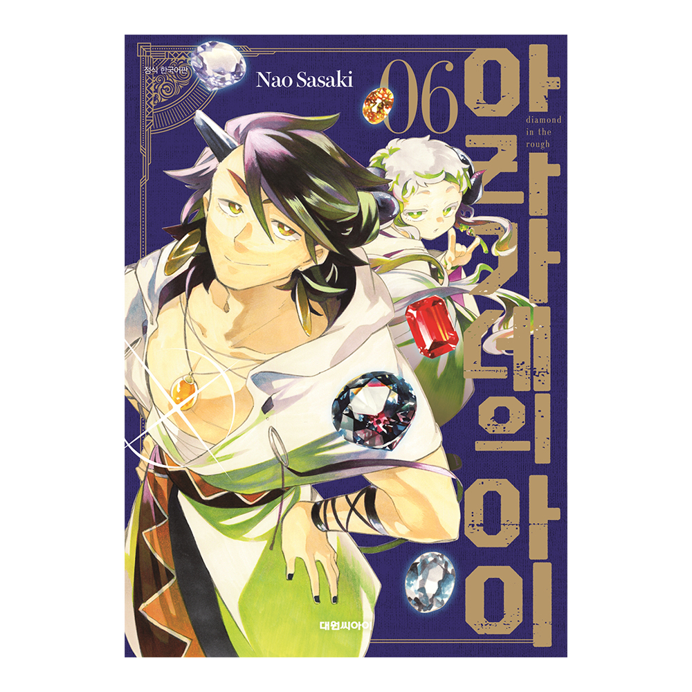 [대원씨아이] 아라가네의 아이 6권 제품 이미지