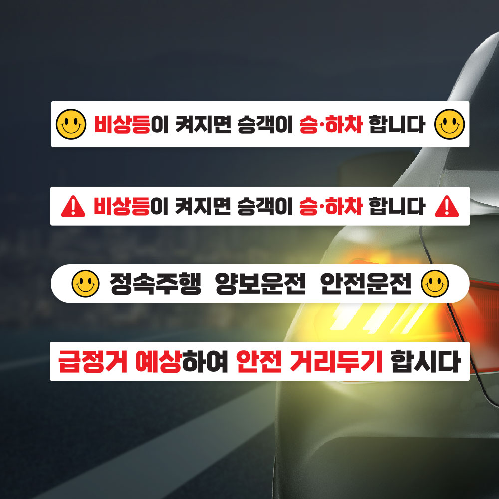 택시스티커 승하차 비상등 안내 투명스티커 - 상세 이미지 5