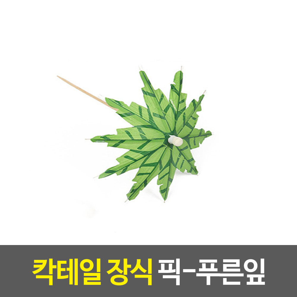 우산이쑤시개 칵테일 파르페 우산 꼬지 요지 장식 C - 상세 이미지 2