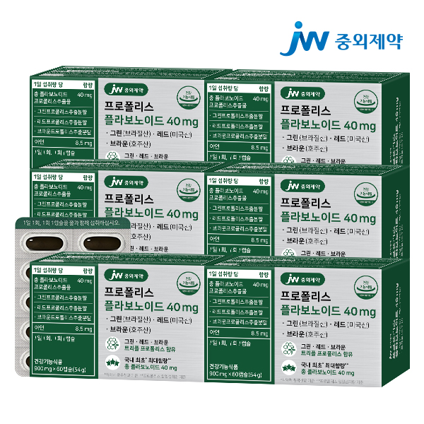 JW중외제약 프로폴리스 플라보노이드 40mg 그린 브라질산 레드 브라운 60캡슐, 6개 - 메인 이미지