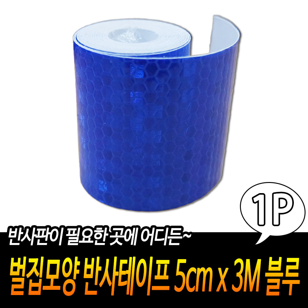 고휘도 반사지 후부 화물차 반사판 빛반사 스티커 테이프 BL - 상세 이미지 3