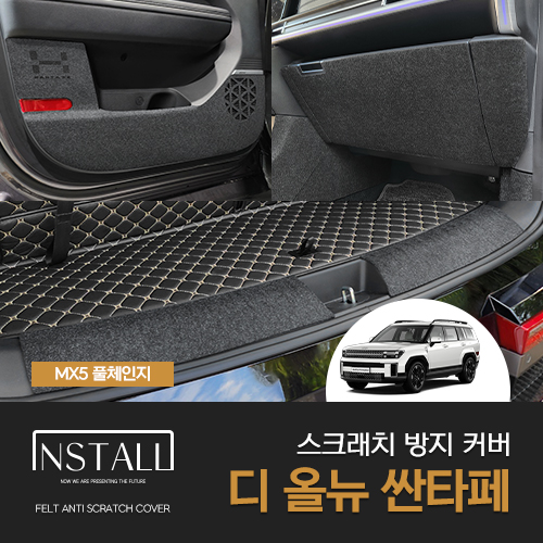 현대 디올뉴 싼타페 mx5 도어커버 스크래치 방지 인테리어 커버 용품 - 메인 이미지