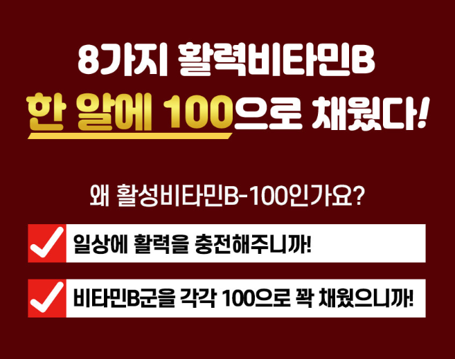 비타 비백 활성형 비타민b 컴플렉스 고함량 영양제 2박스 약 6개월분 - 상세 이미지 5
