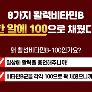 비타 비백 활성형 비타민b 컴플렉스 고함량 2박스 약 6개월분 맛있게 먹은 솔직 후기 - 상품 이미지 4