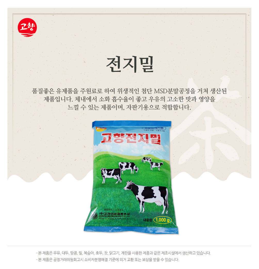 추억의 자판기우유 전지밀 1kg 가루 전지분유 : 온마트코퍼레이션
