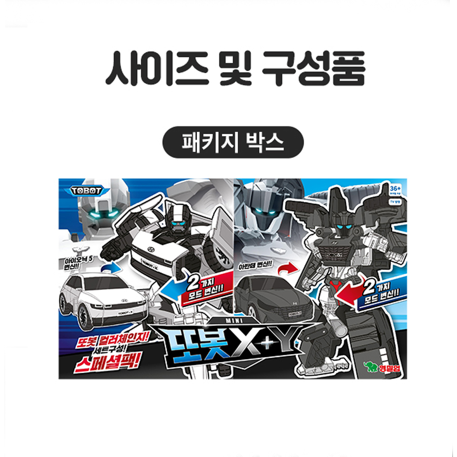 또봇 미니 XY X Y 컬러체인지 세트 아이오닉5 아반떼 자동차 변신 로봇 장난감 선물 - 상세 이미지 5