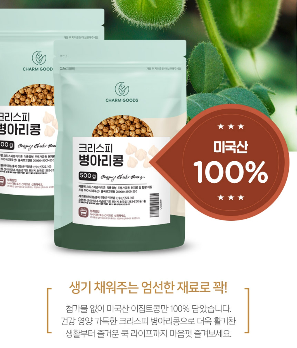 볶은병아리콩 식이섬유 저칼로리 간식 바프식단 2팩 - 상세 이미지 4