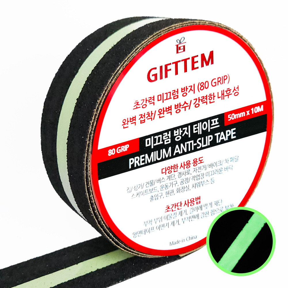 기프템 미끄럼방지 논슬립 테이프 50mm x 10M 블랙 계단 낙상 안전용품 - 상세 이미지 5