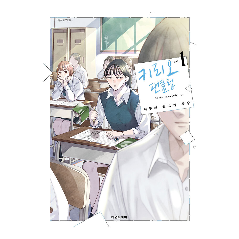 [대원씨아이] 키리오 팬클럽 1-6권(1,2,3,4,5,6) 제품 이미지