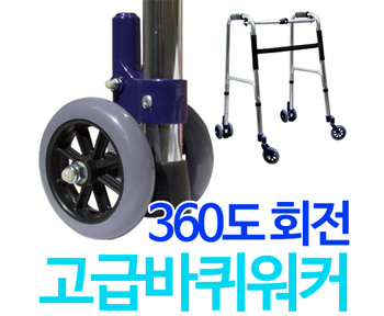 탑메디칼 노인 보행보조기 환자용 보행기 실내용 워커 어른 걸음보조기 회전바퀴워커 상품 이미지