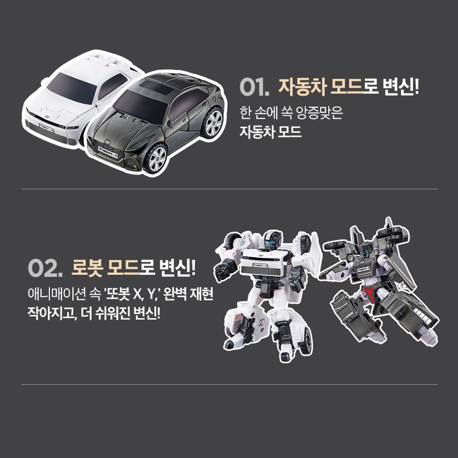 또봇 미니 XY X Y 컬러체인지 세트 아이오닉5 아반떼 자동차 변신 로봇 장난감 선물 - 상세 이미지 3