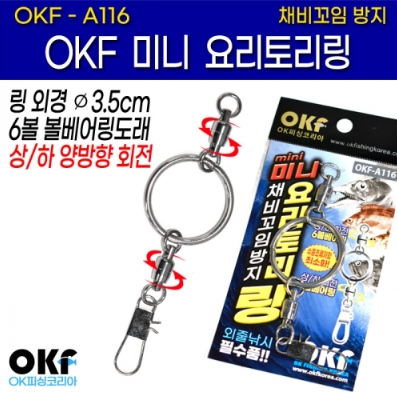 갈치 요리토리 줄꼬임방지 볼베어 링 기둥줄 채비 - 메인 이미지