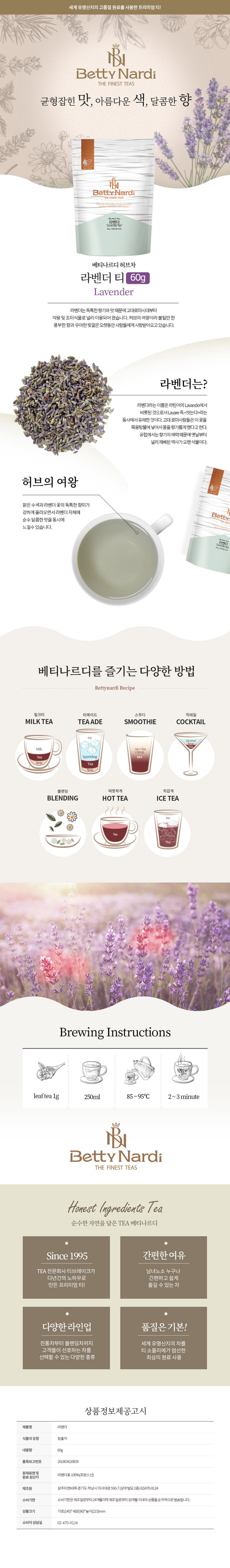 베티나르디 허브티 라벤더허브 60g 리필 밀크티 - 상세 이미지 3