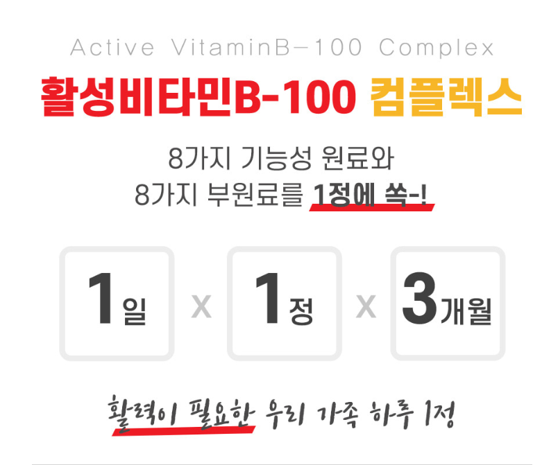 비타 비백 활성형 비타민b 컴플렉스 고함량 영양제 2박스 약 6개월분 - 상세 이미지 3