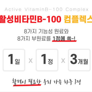 비타 비백 활성형 비타민b 컴플렉스 고함량 2박스 약 6개월분 맛있게 먹은 솔직 후기 - 상품 이미지 2