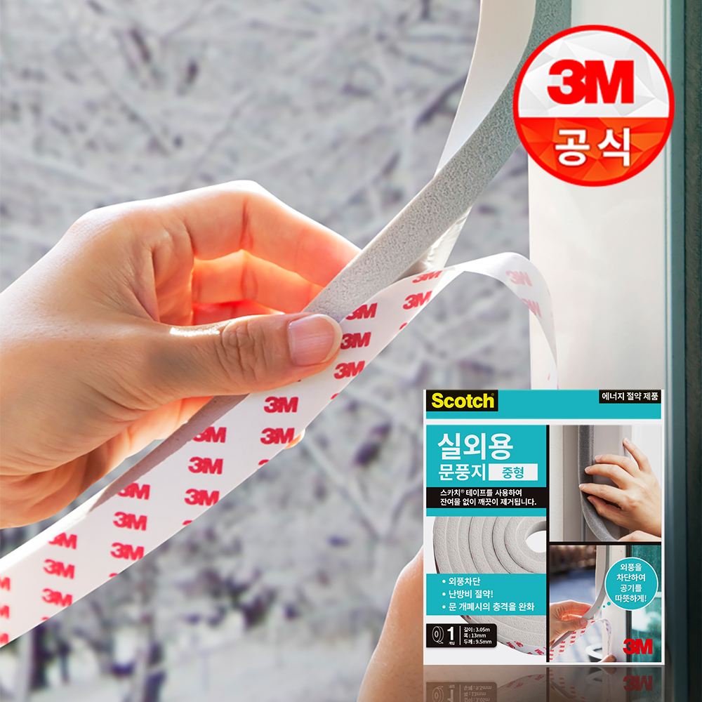 3M 스카치 실외용 문풍지 (중형) 외풍차단/벌레차단/소음감소 - 상품 이미지