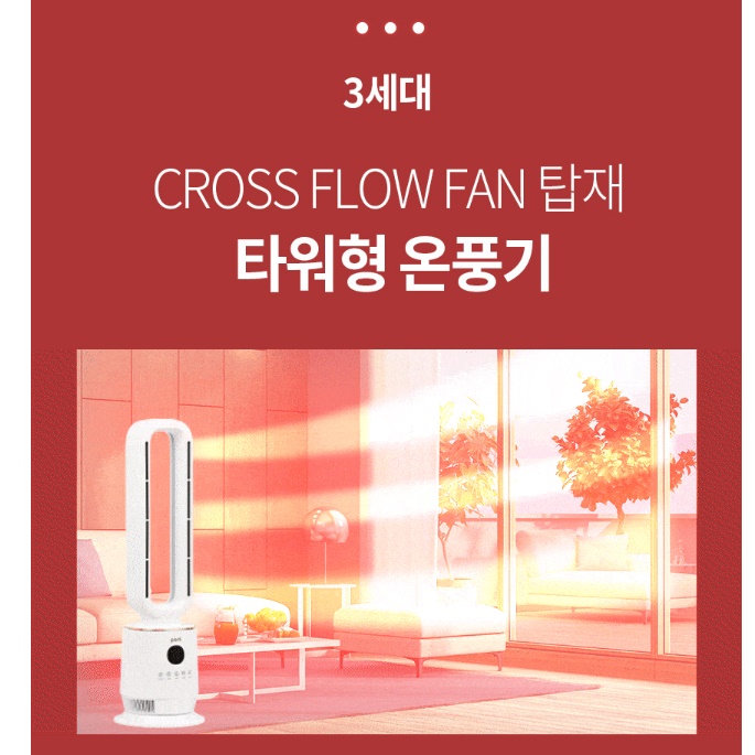 거실 난방기 가정용 온열기 사무실 온열기 초절전히터 절전형 난방기