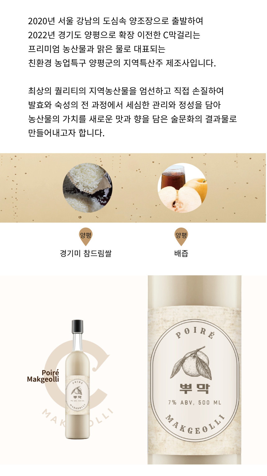[막걸리] 전통 주조 방법의 크래프트 막걸리 뿌막 500mL