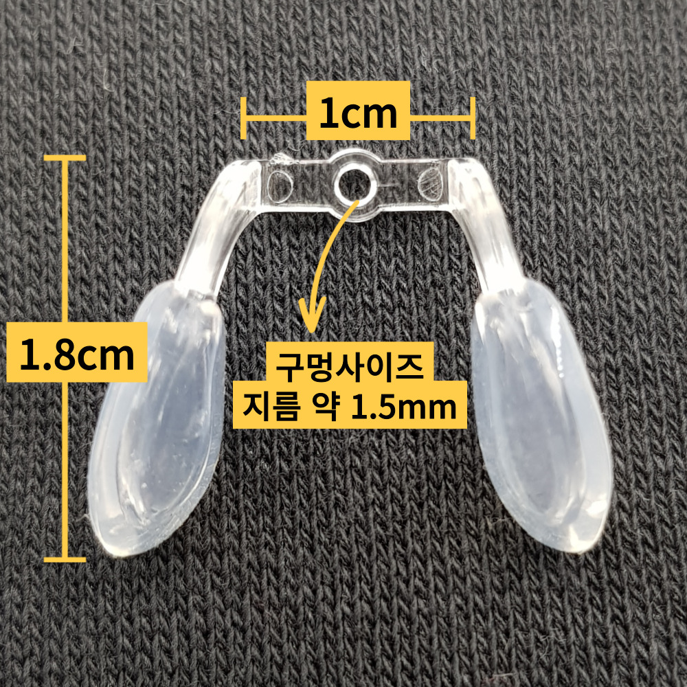 안경 코받침 교체 실리콘일체형 나사방식 1-15-1 구멍한개 수리 조절 - 상세 이미지 2
