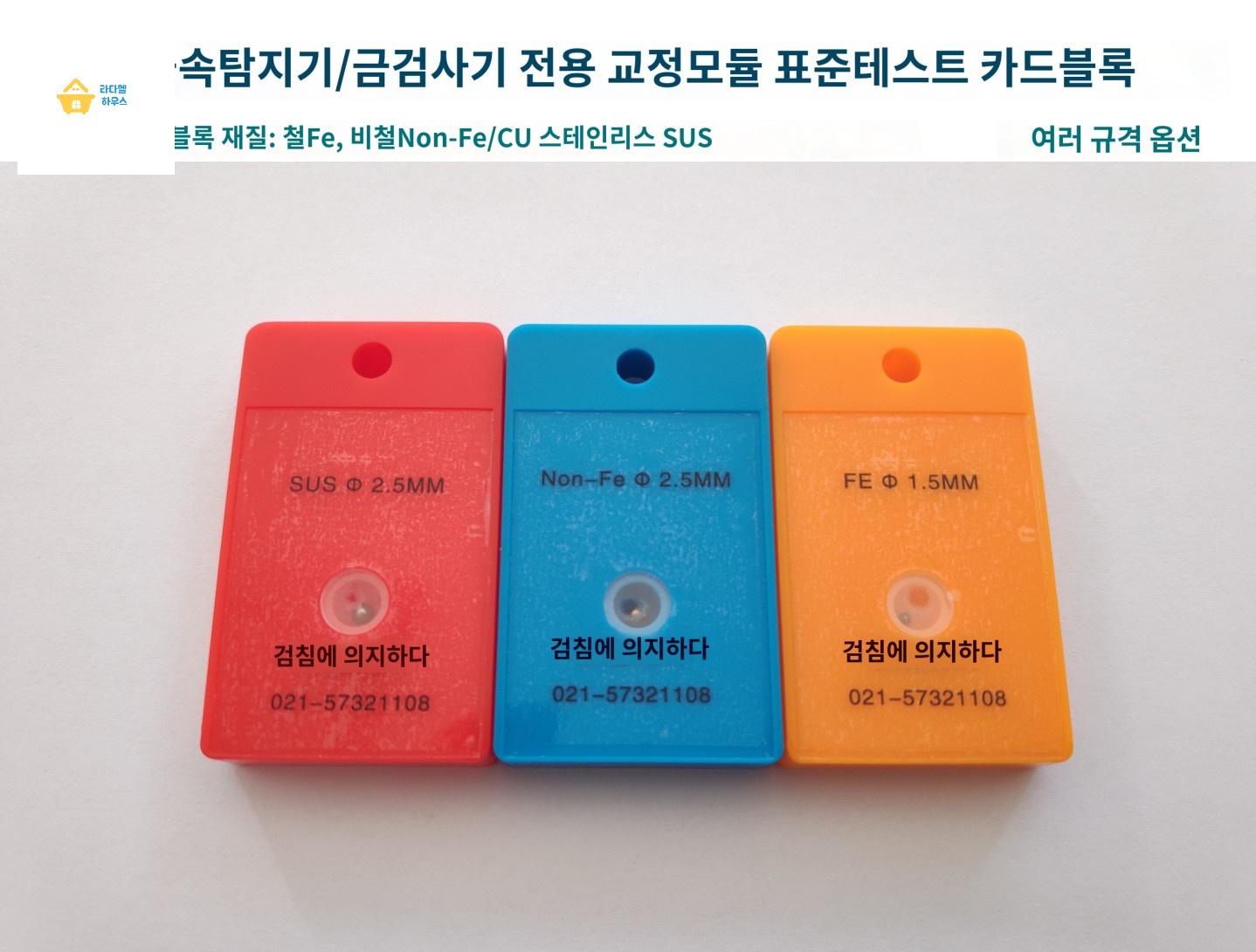 식품 금속검출기시편 테스트 테스트용 - 상품 이미지