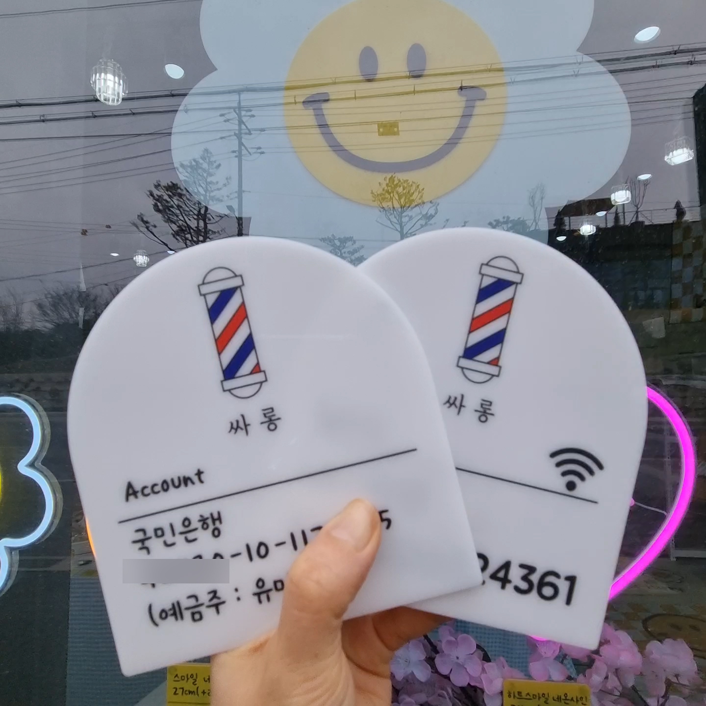 코메샵 매장로고 계좌번호 와이파이 화장실 계산대 흰색 아크릴 안내판 이미지 6