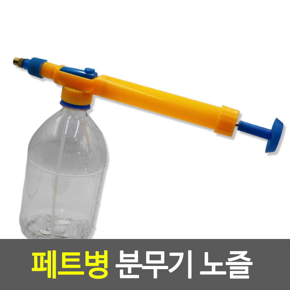 분무기머리 분무기뚜껑 분무기꼭지 페트병 - 상세 이미지 2