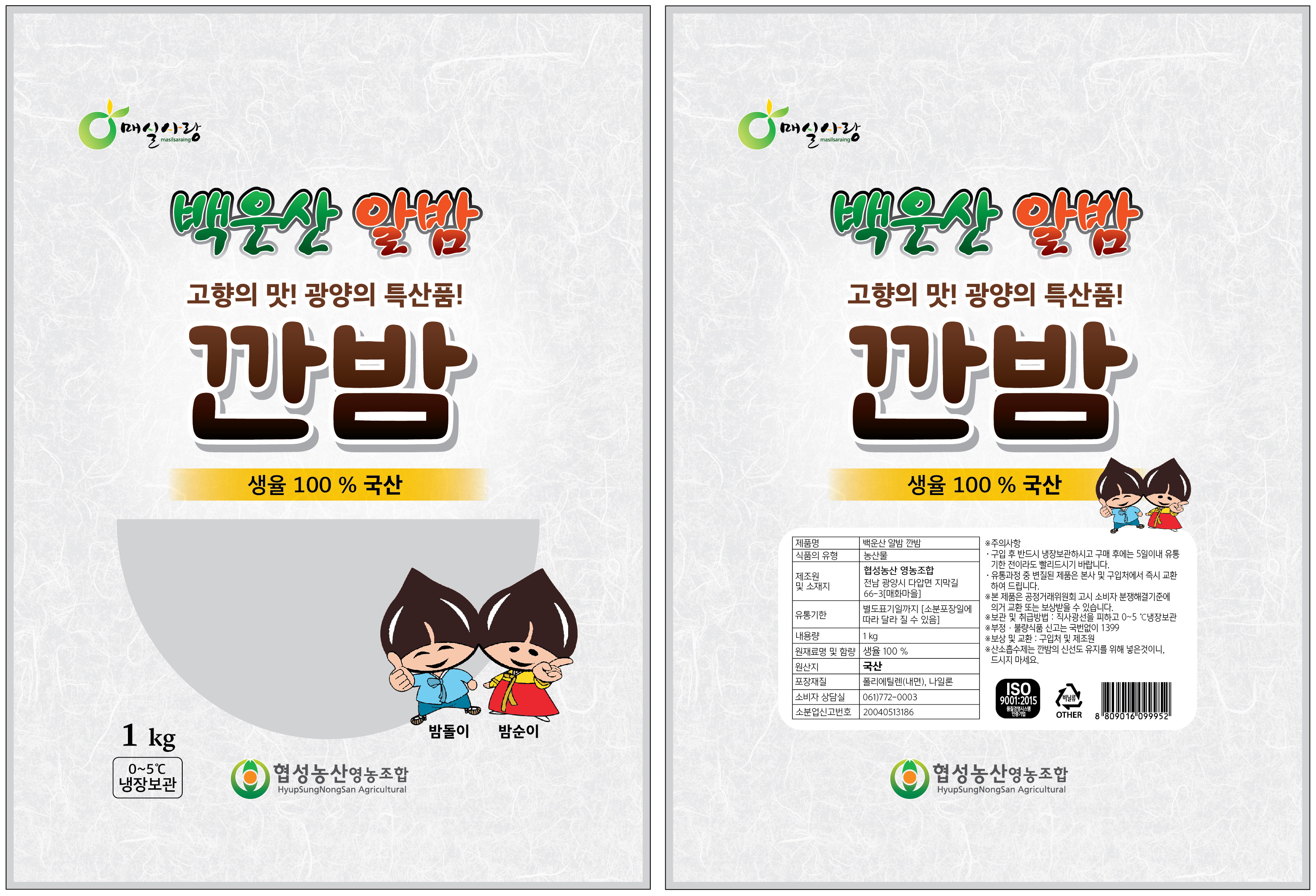 광양 백운산 밤 깐밤 밤 구매팁 밤 활용법 밤 500g 1kg