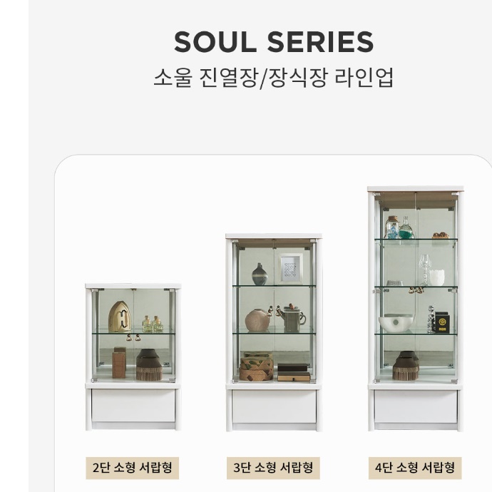 작은 진열장 미니 유리 장식장 서랍장식장 소형 인테리어장식장