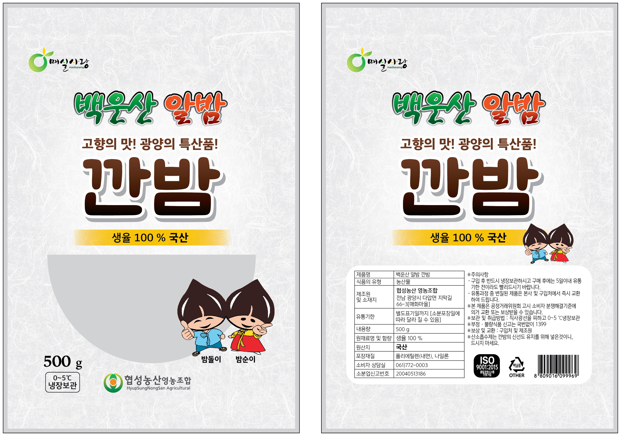 광양 백운산 밤 깐밤 밤 구매팁 밤 활용법 밤 500g 1kg