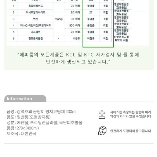 곰팡이예방 곰팡이방지스프레이 옷장 베란다 벽 곰팡이 방지제 - 상세 이미지 2