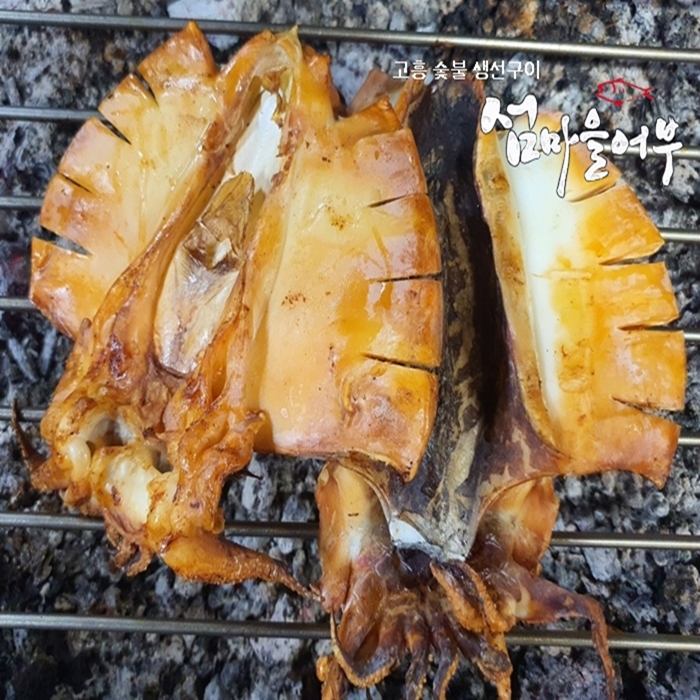 [섬마을어부] 참숯에 구운 갑오징어 고흥 수제 숯불생선구이 맛집 맥주안주 캠핑용 먹거리 - 상품 이미지