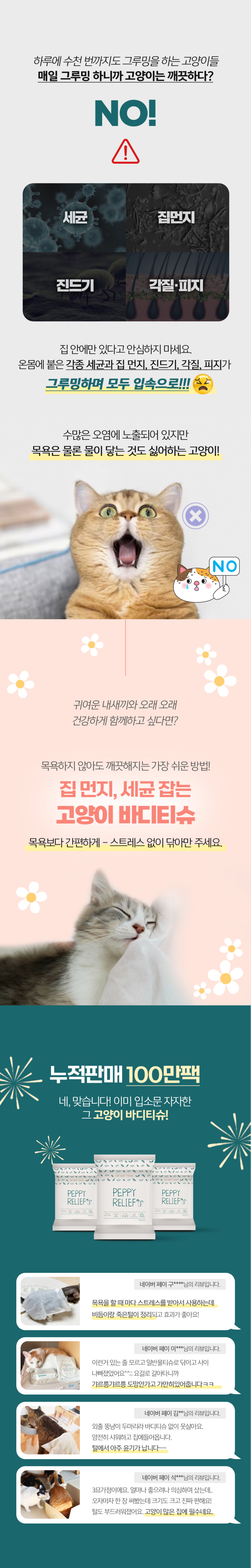 페피릴리프 고양이 물티슈 5팩 대나무원단 바디티슈 그루밍티슈 판매처 상세 정보 이미지 2