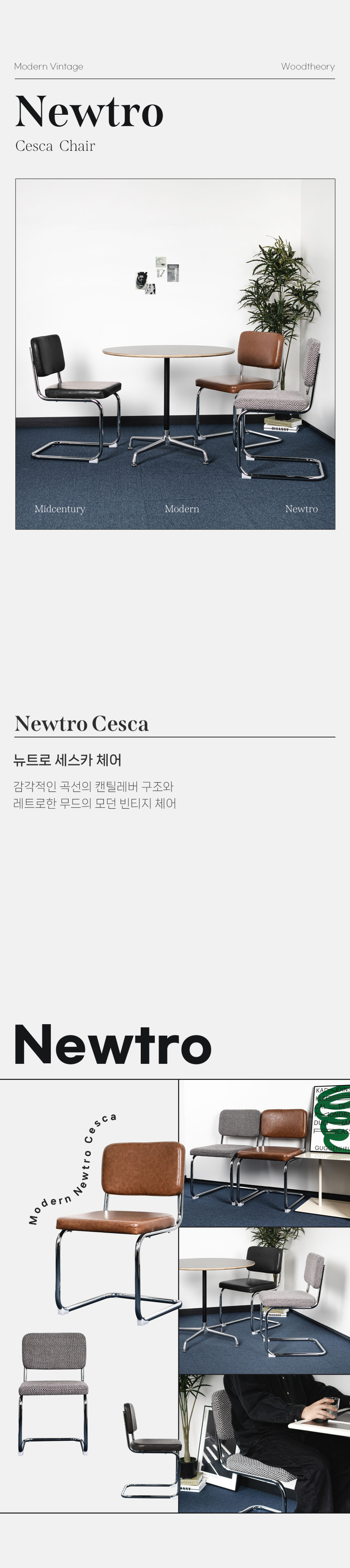 우드띠어리 가죽의자 미드센추리 인테리어 철제 의자 캔틸레버 세스카 체어 판매처 상세 정보 이미지 1