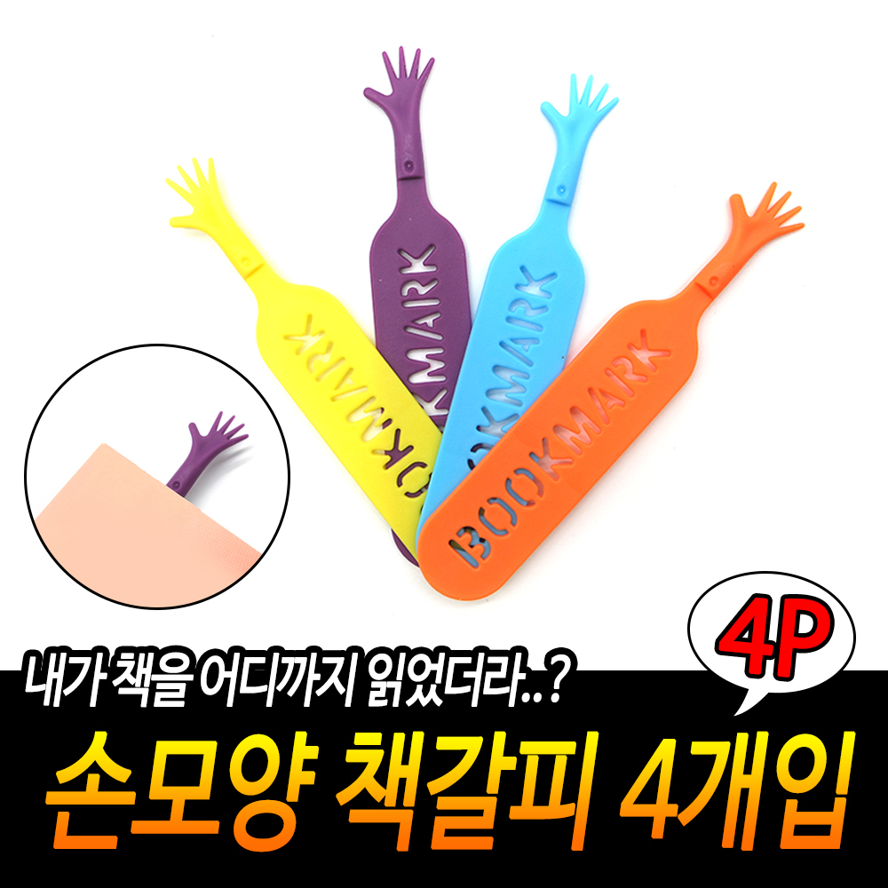 특이한책갈피 책깔피 플라스틱 귀여운 책갈피 북마커 - 상세 이미지 3