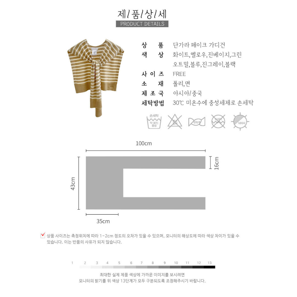페이크가디건 케이프 레이어드 단가라 니트 카디건 어깨 숄 이미지 2