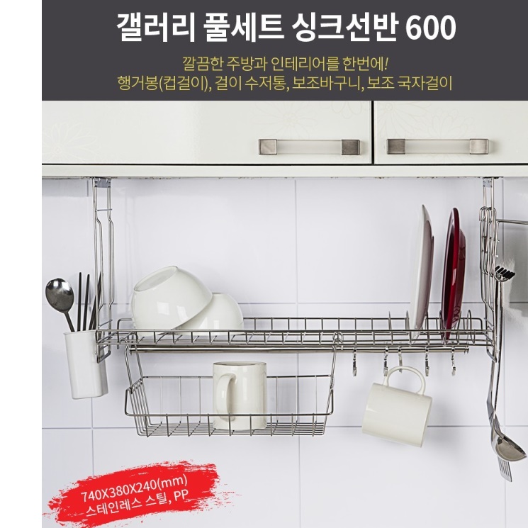 싱크대 부착형 상부장 걸이형 식기 건조대 부착식 식기 건조대 600