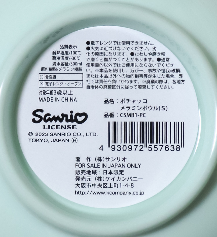산리오 캐릭터 멜라민 볼그릇 300ml 3종택1 - 하카타몰