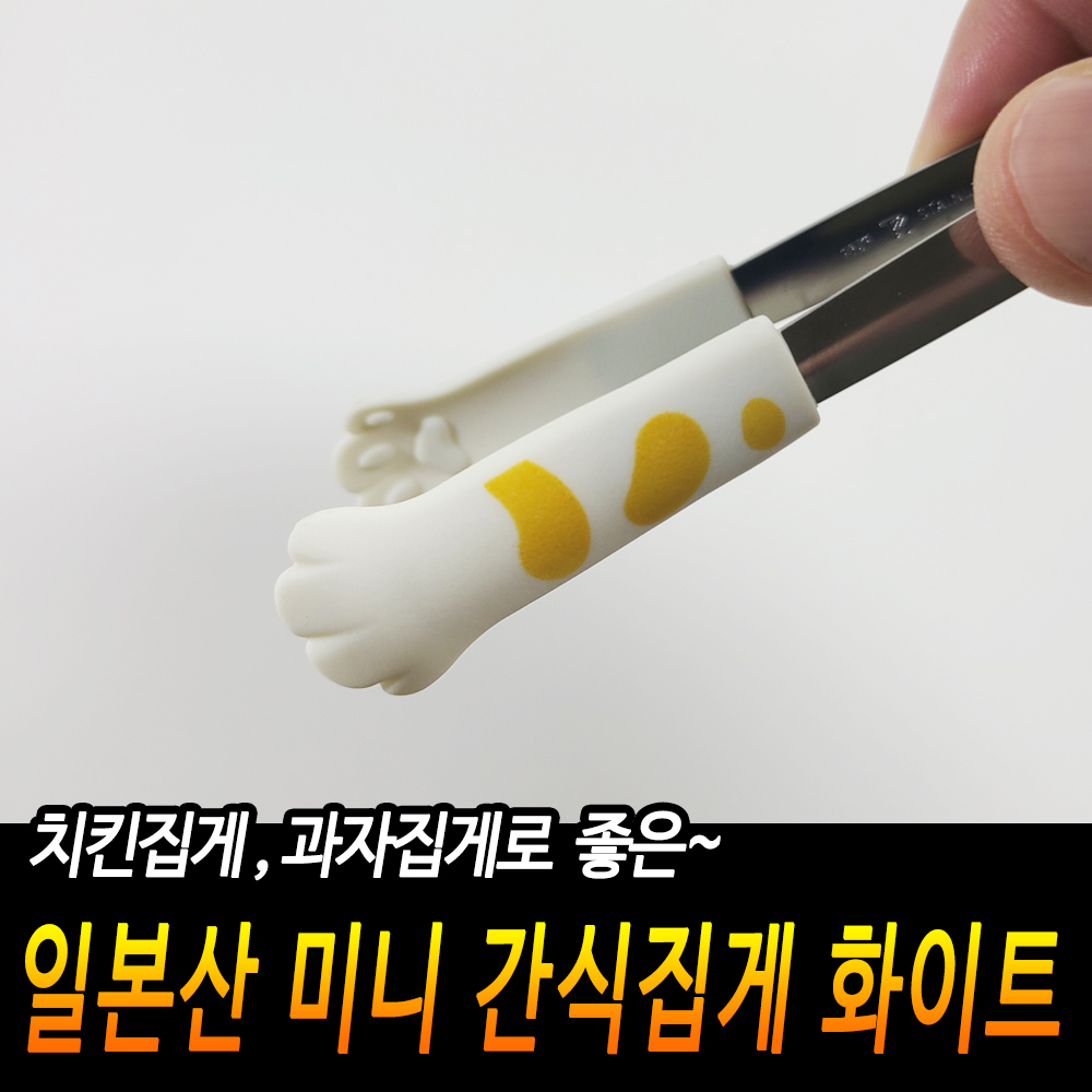 일제집게 짧은 반찬 디저트 작은 미니스텐 집게 - 상세 이미지 3
