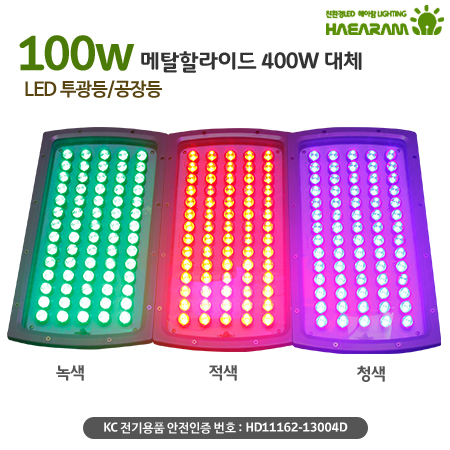 [해아람 SL-100] 렌즈형 사각 LED 투광등 100W AC 방수 IP67 투광기 - 상세 이미지 3