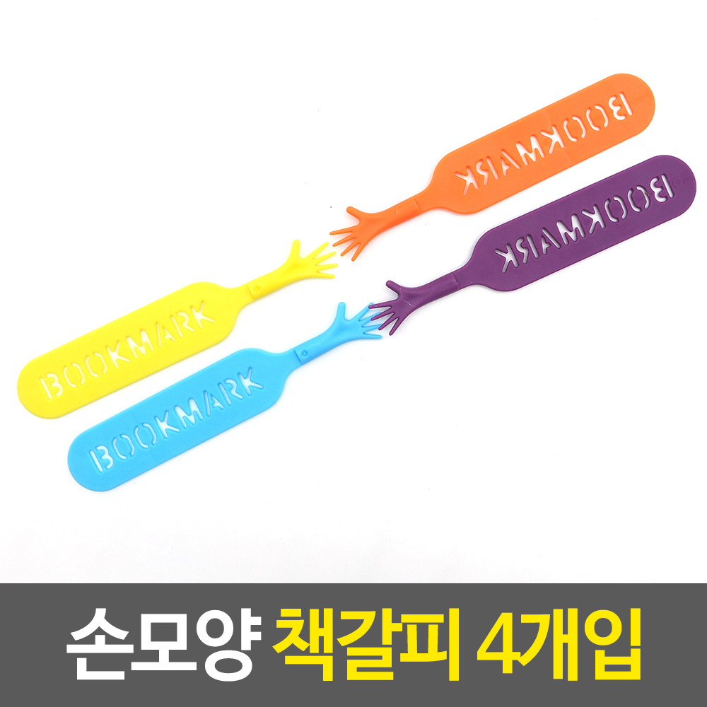 특이한책갈피 책깔피 플라스틱 귀여운 책갈피 북마커 - 상세 이미지 2