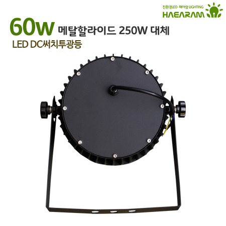 [해아람 HROD-60] 렌즈형 원형 LED 투광등 60W DC 방수 IP67 투광기 - 상세 이미지 5