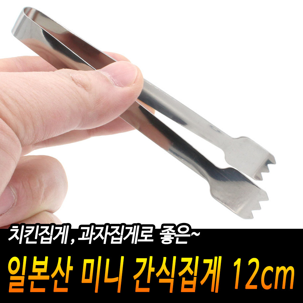 일제집게 미니 치킨집게 짧은 설탕 반찬 얼음 집게 - 상세 이미지 3
