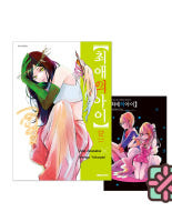 최애의 아이 12 만화책 초판한정부록 포토카드+단독 미니포스터 제공